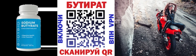 Бутират 99%  Петухово 